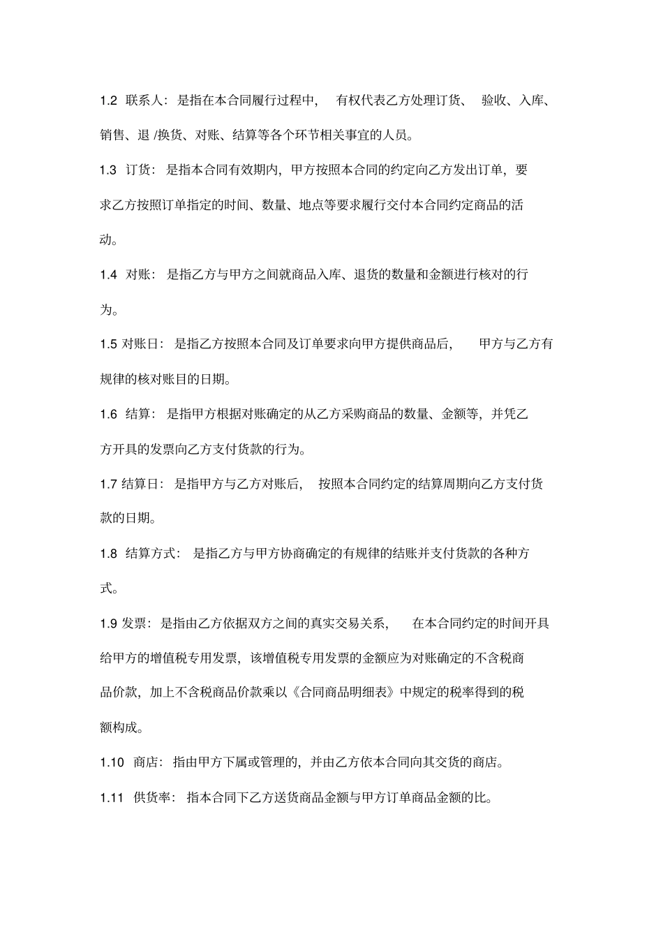 商品采购协议书_第2页