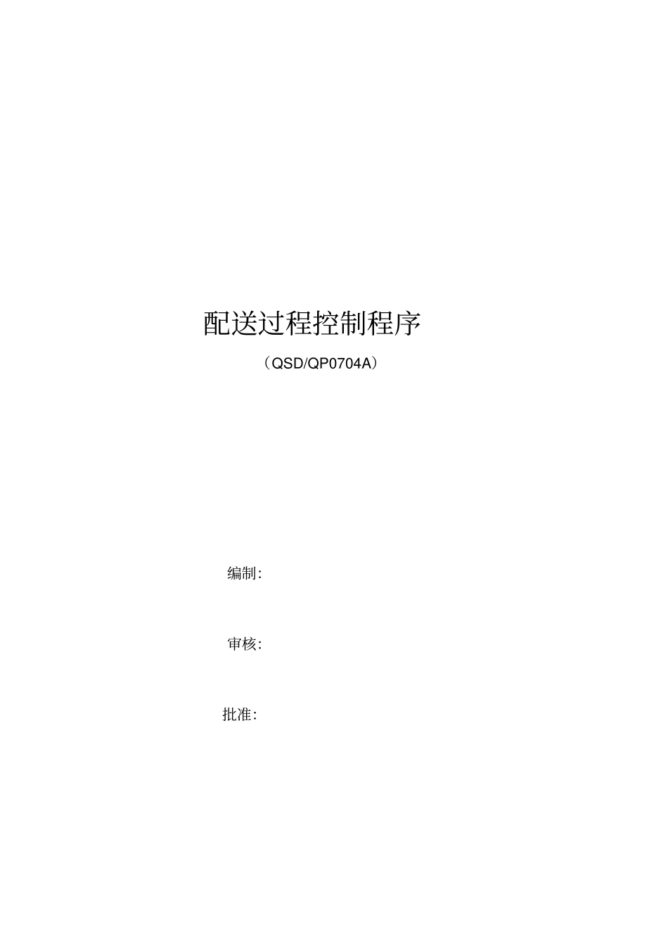 商品配送过程中的控制程序_第1页