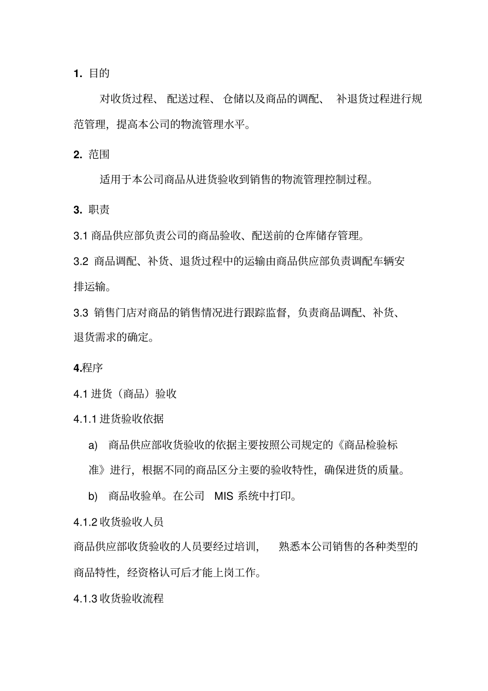 商品配送过程中的控制程序_第2页