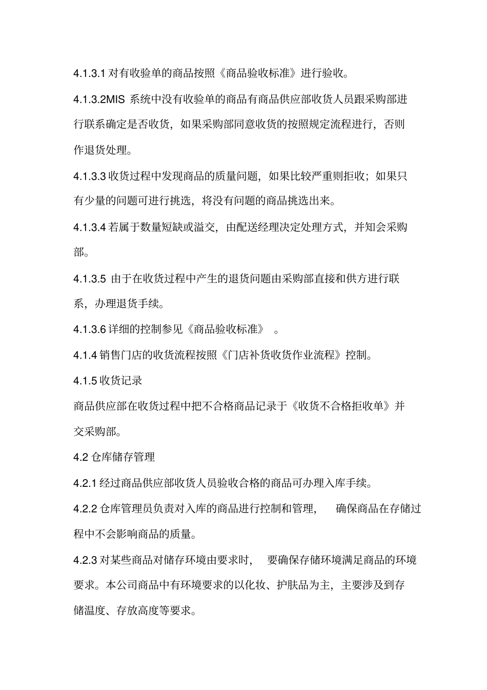 商品配送过程中的控制程序_第3页