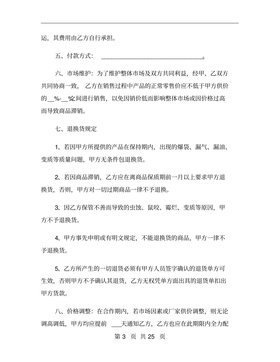 商品采购合同范本xx年_第3页