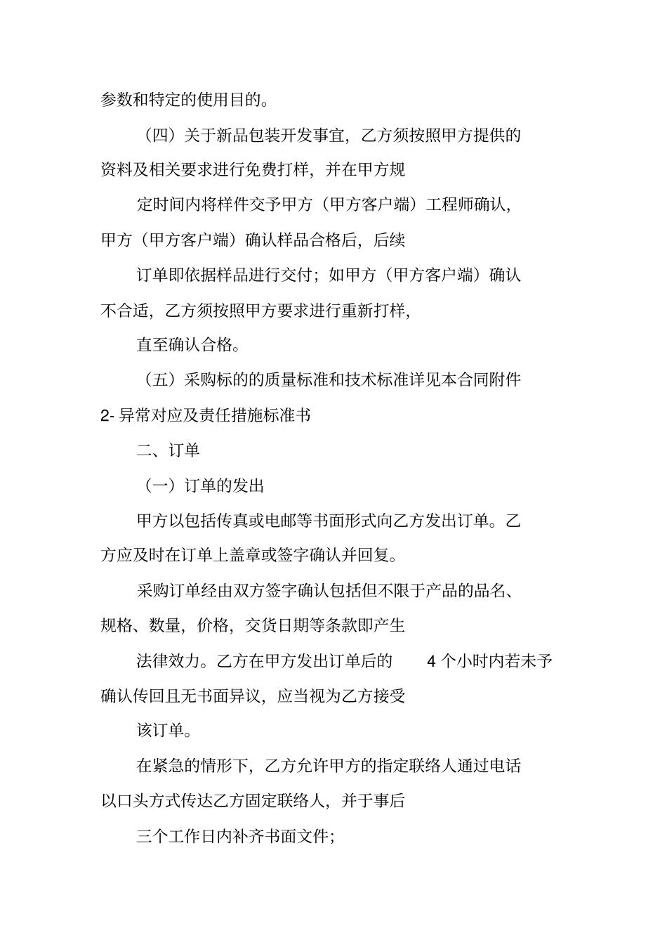 商品采购合同范本_第2页