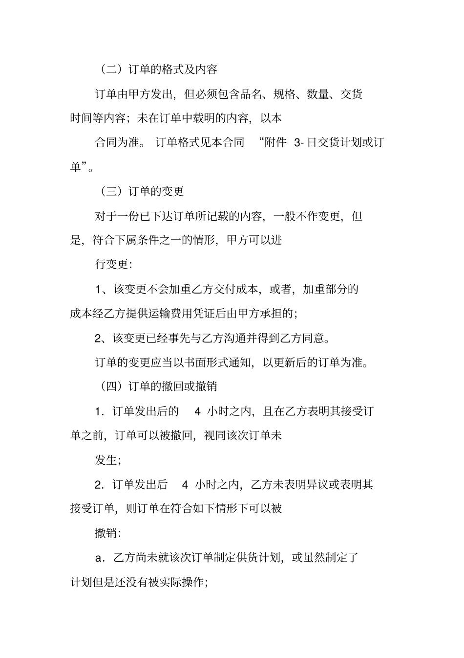 商品采购合同范本_第3页