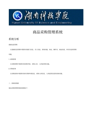 商品采购管理系统系统分析