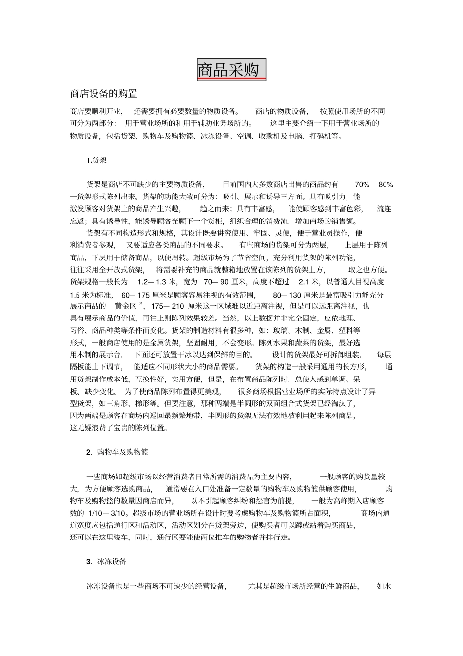 商品采购管理_第1页
