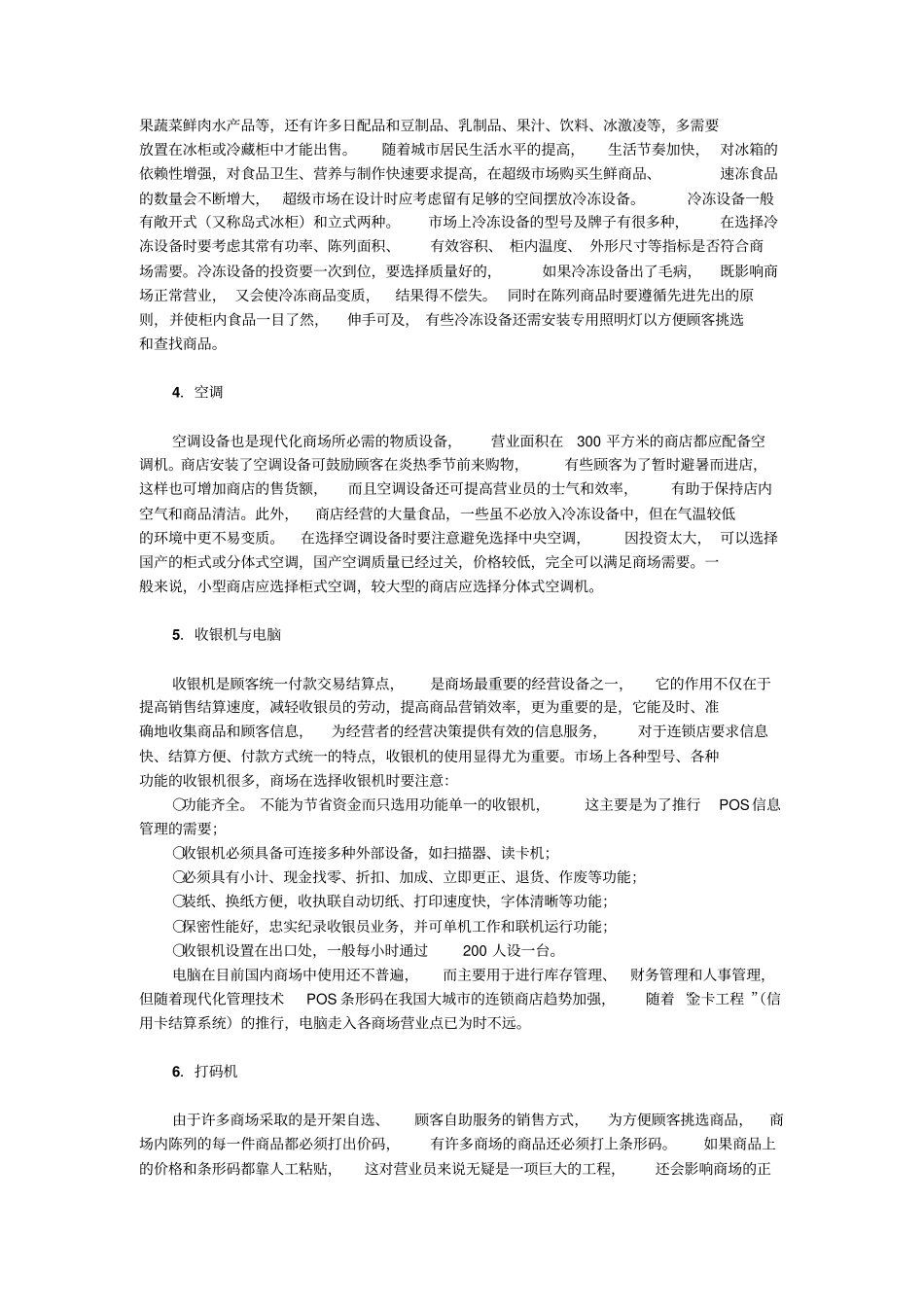 商品采购管理_第2页