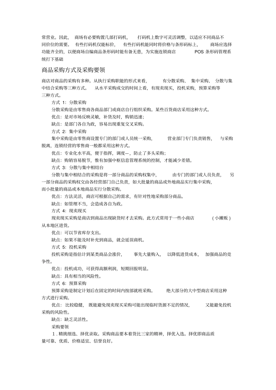 商品采购管理_第3页