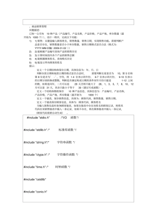 商品销售管理系统设计