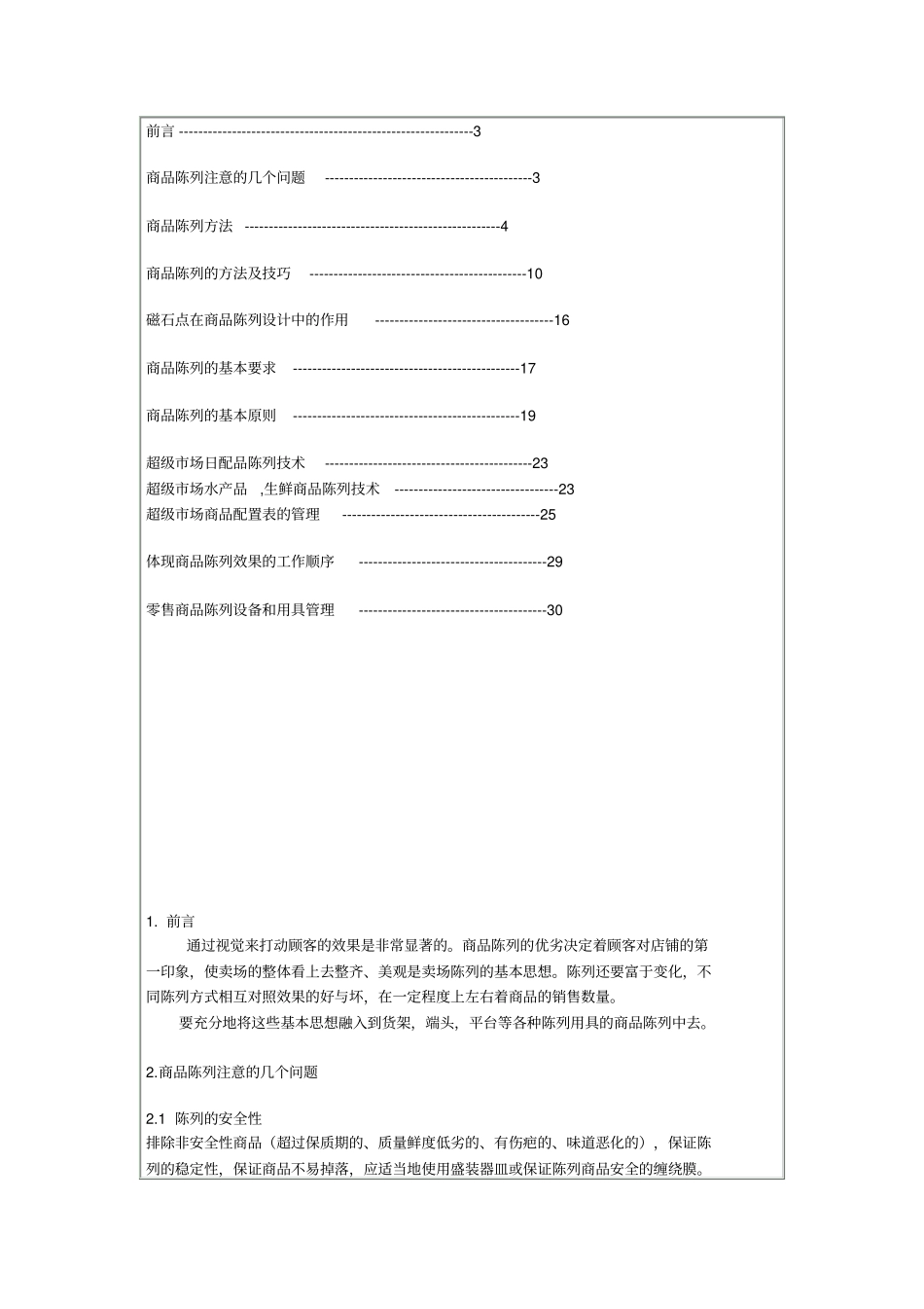 商品陈列手册_第2页
