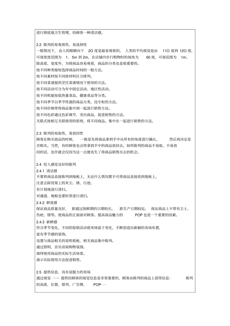 商品陈列手册_第3页