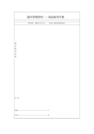商品陈列手册