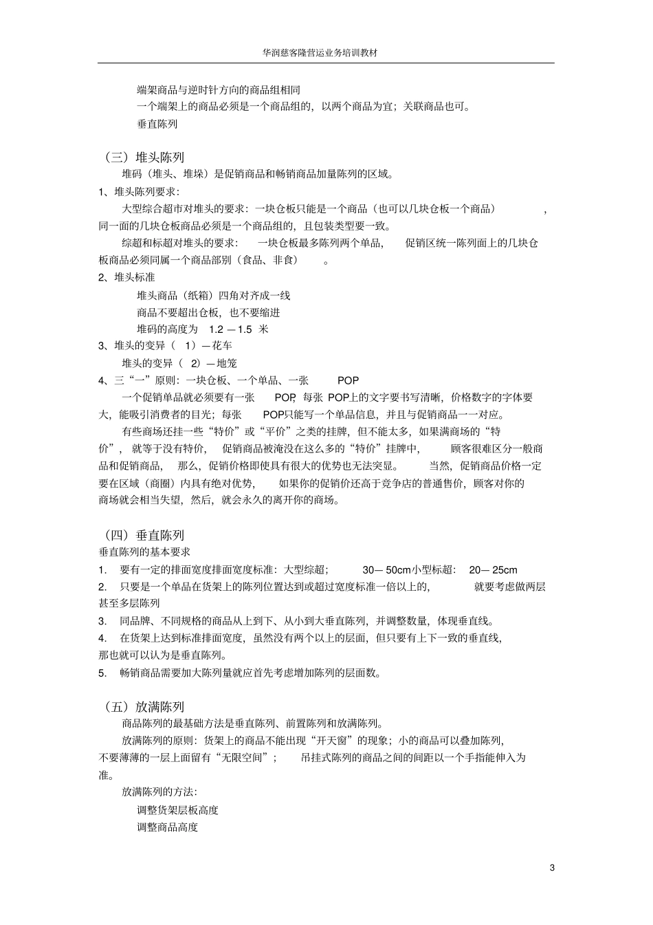 商品陈列原则_第3页