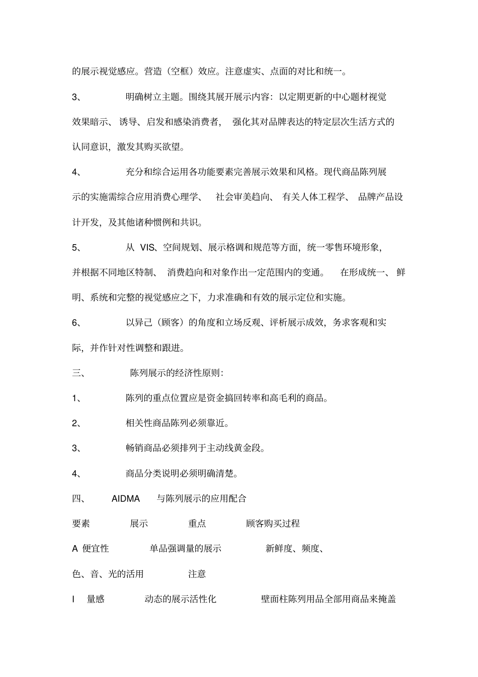 商品陈列知识精华_第3页