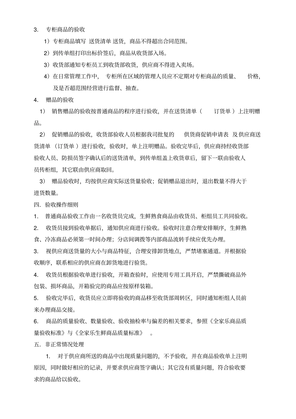 商品验收管理规定_第3页