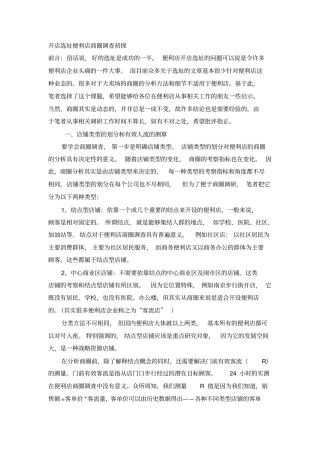 商圈调查方法与技巧