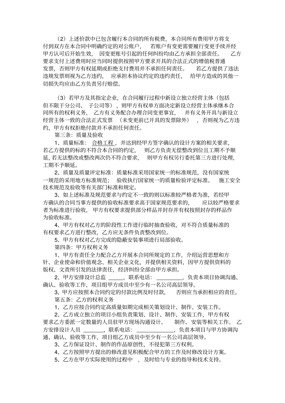 商场VI导视系统设计制作安装合同_第2页
