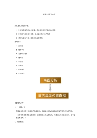 商圈调研方案