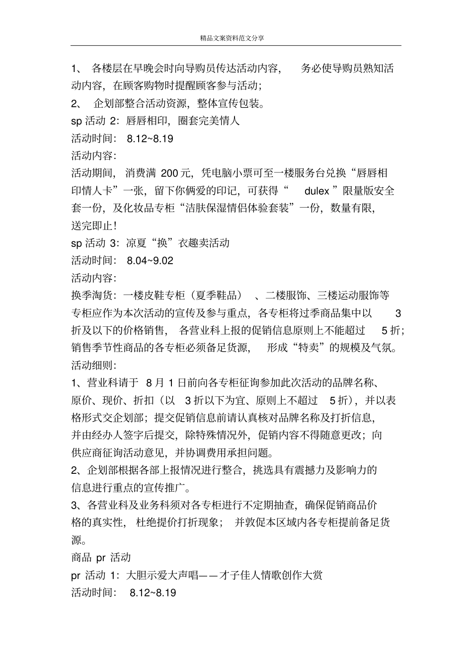 商场七夕企划方案-精品文案范文_第2页