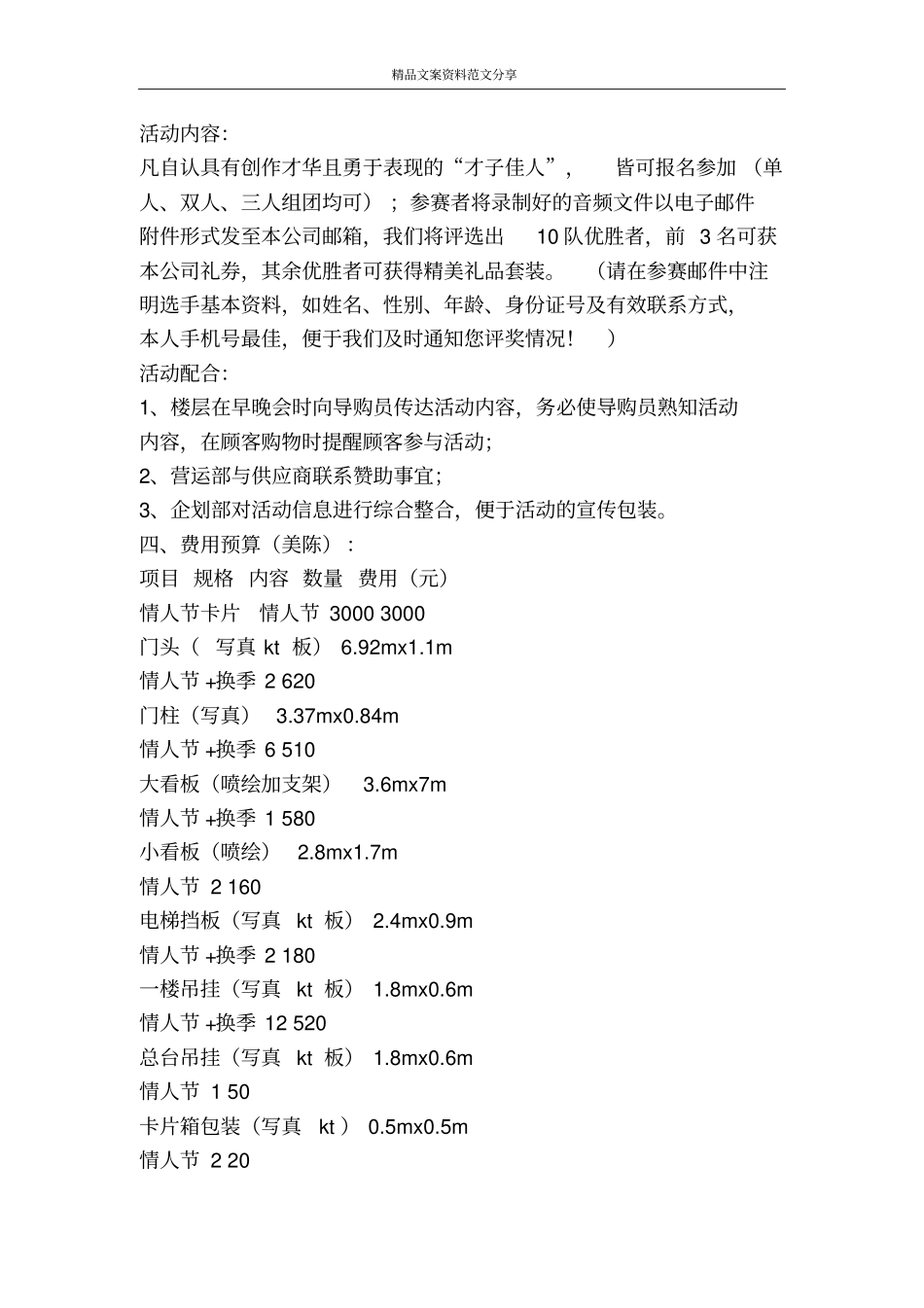 商场七夕企划方案-精品文案范文_第3页