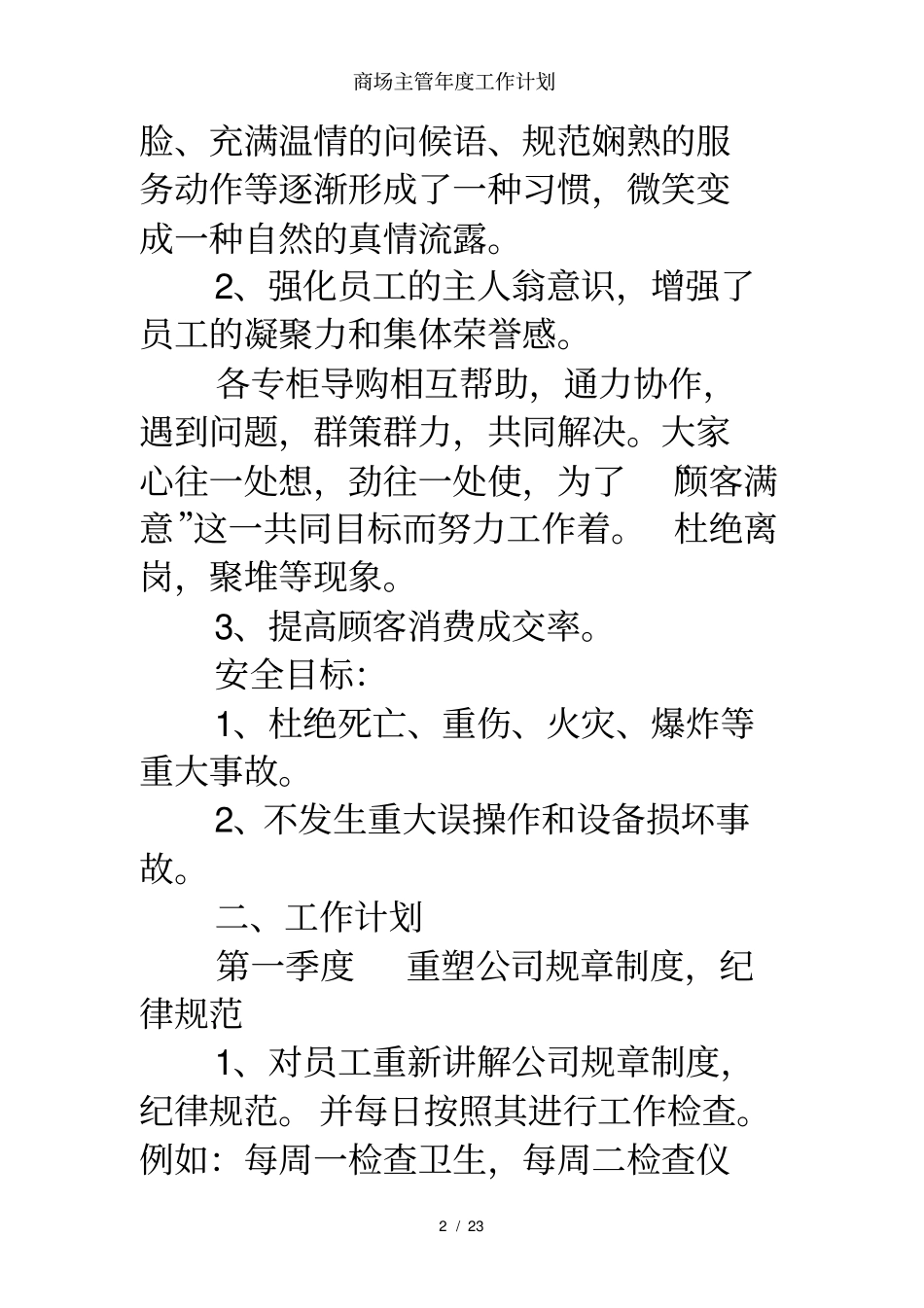 商场主管年工作计划_第2页