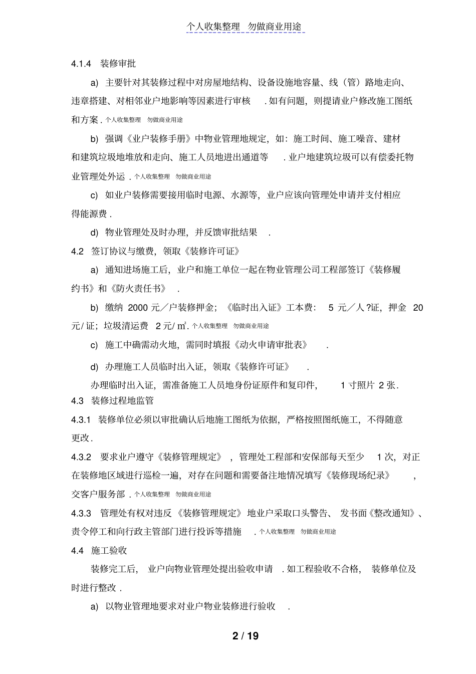 商场二次装修管理标准作业规范_第2页