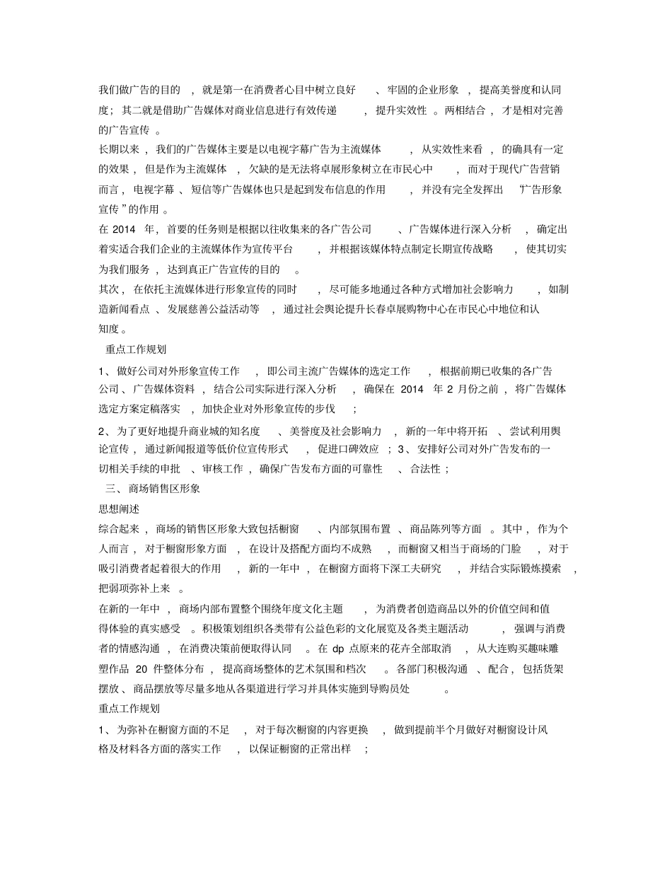 商场企划部年工作计划_第3页