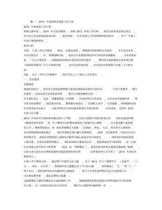 商场企划部年工作计划