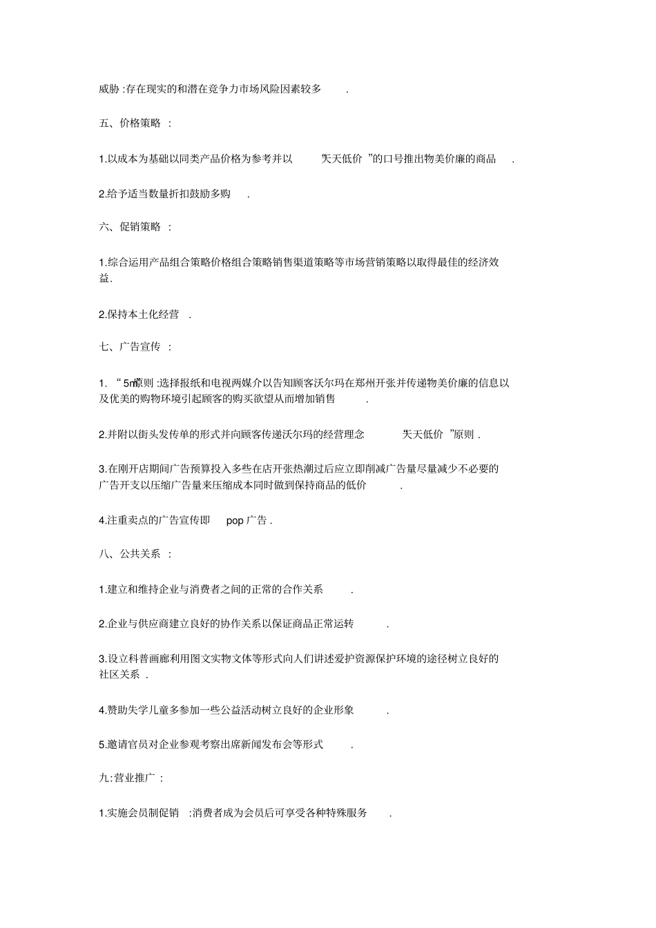 商场促销活动策划方案_第3页