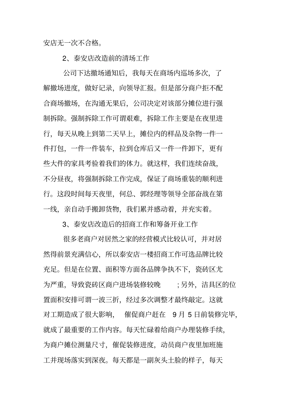 商场企划部述职报告_第2页