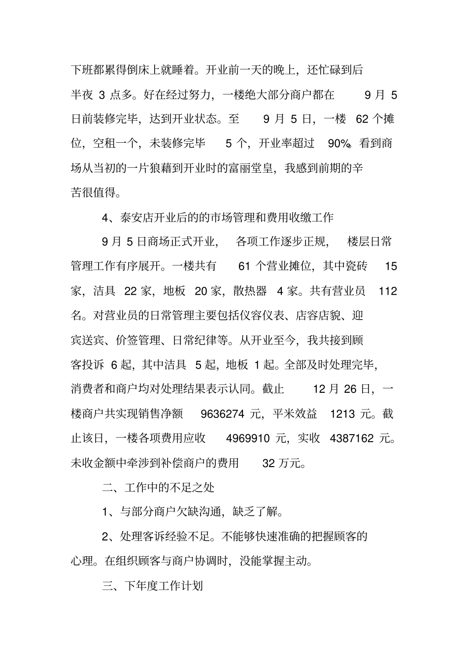 商场企划部述职报告_第3页