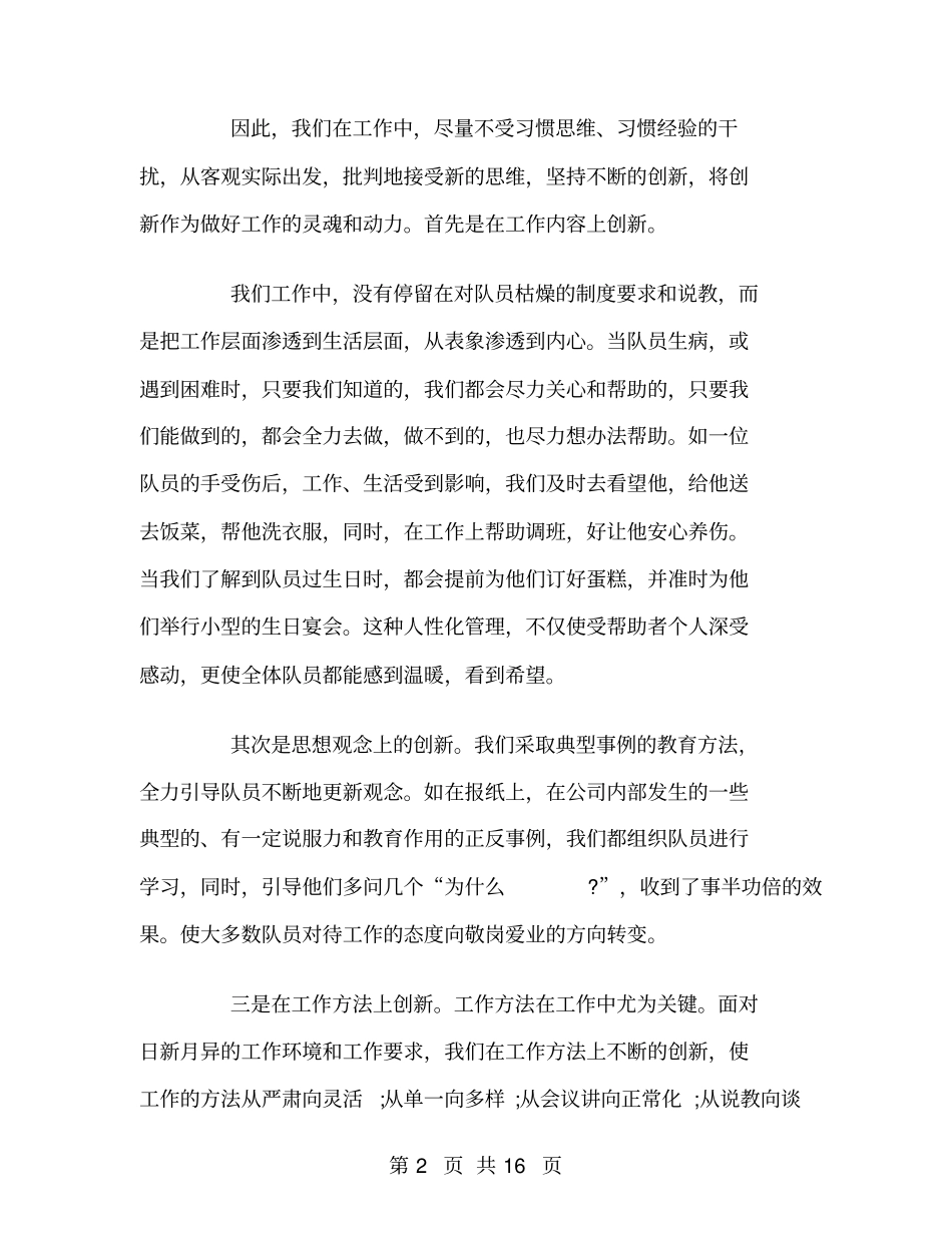 商场保安年终工作总结精选_第2页