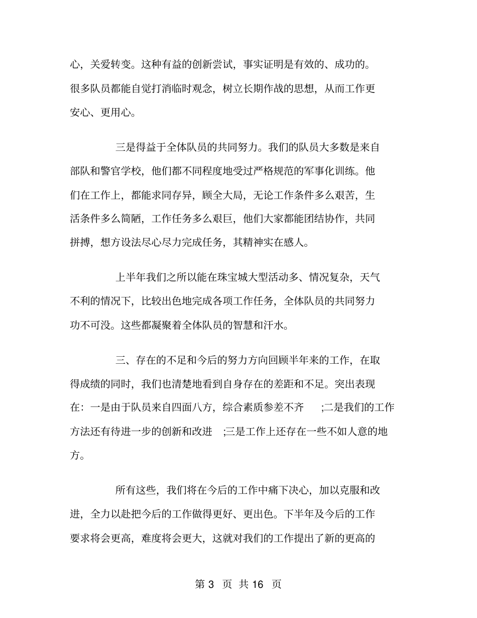 商场保安年终工作总结精选_第3页