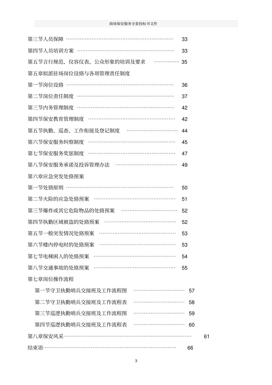 商场保安服务全套投标书文件_第3页