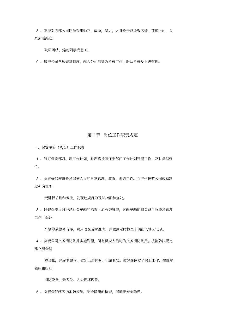 商场保安制度_第2页