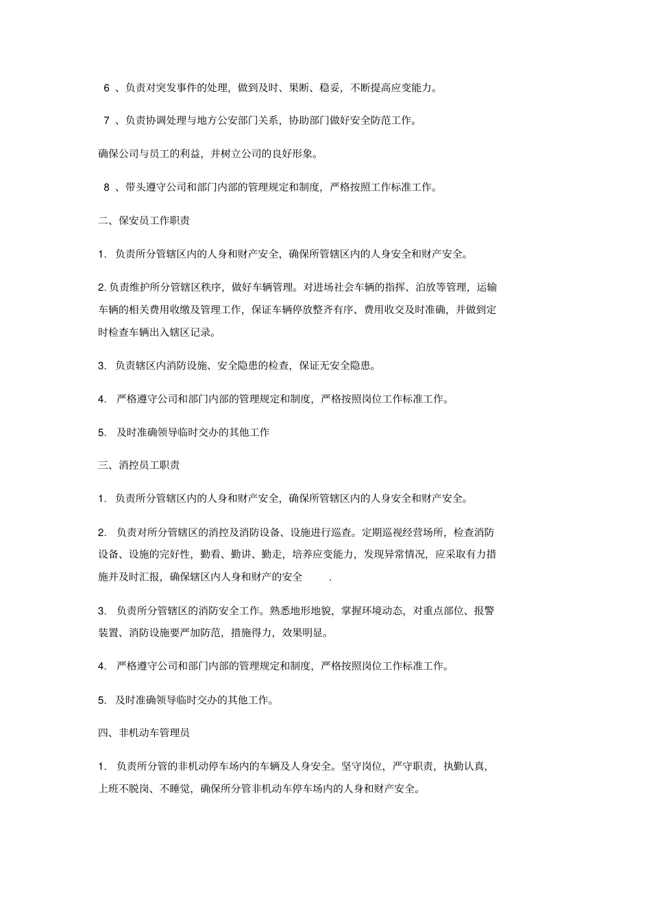 商场保安制度_第3页