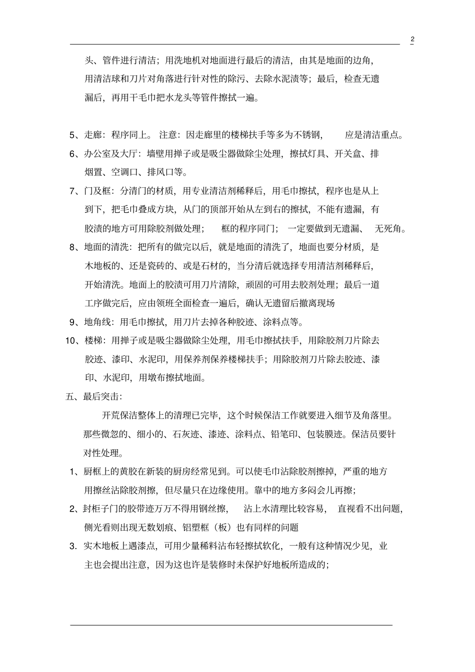 商场保洁总体计划方案_第2页