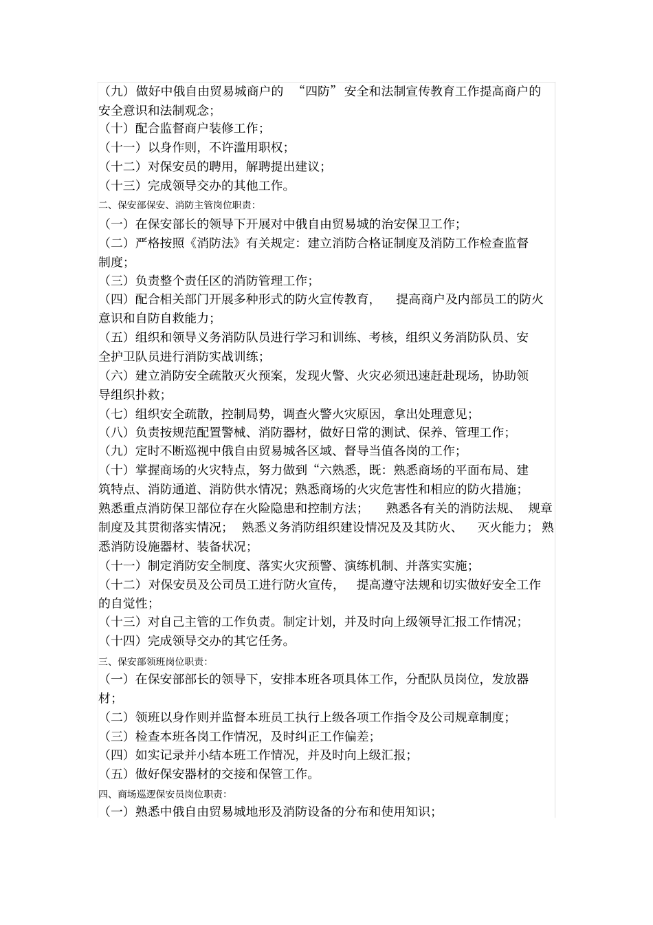 商场保安部管理制度_第2页