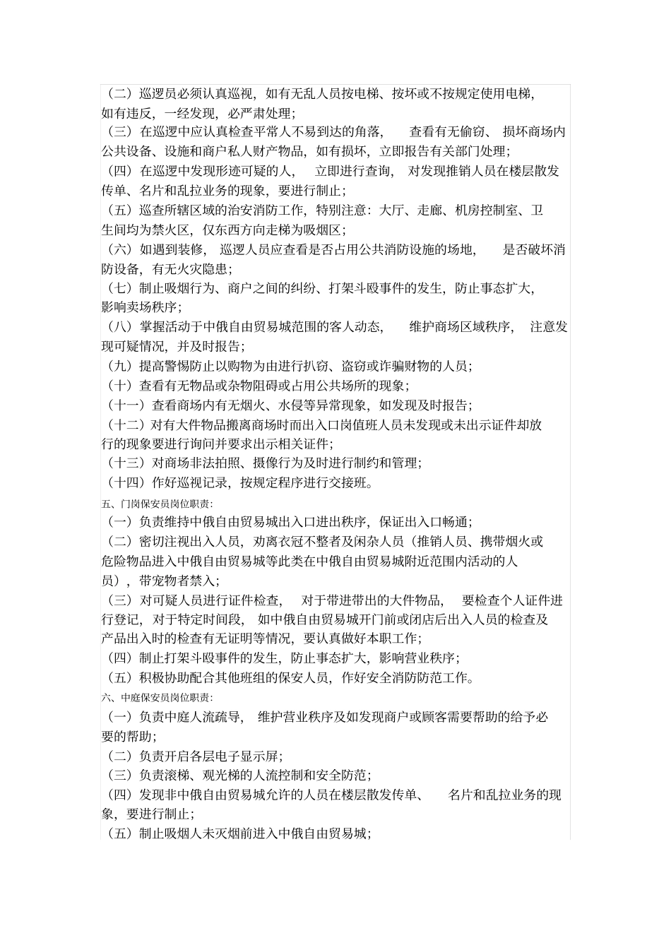 商场保安部管理制度_第3页