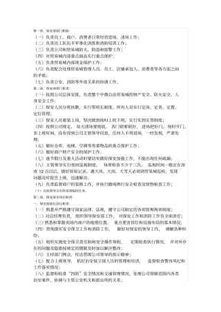 商场保安部管理制度
