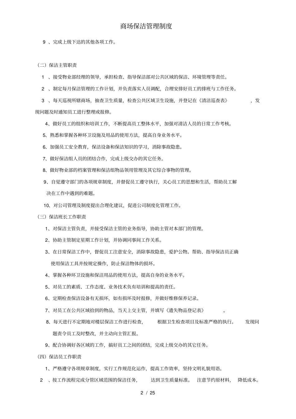 商场保洁管理制度_第2页