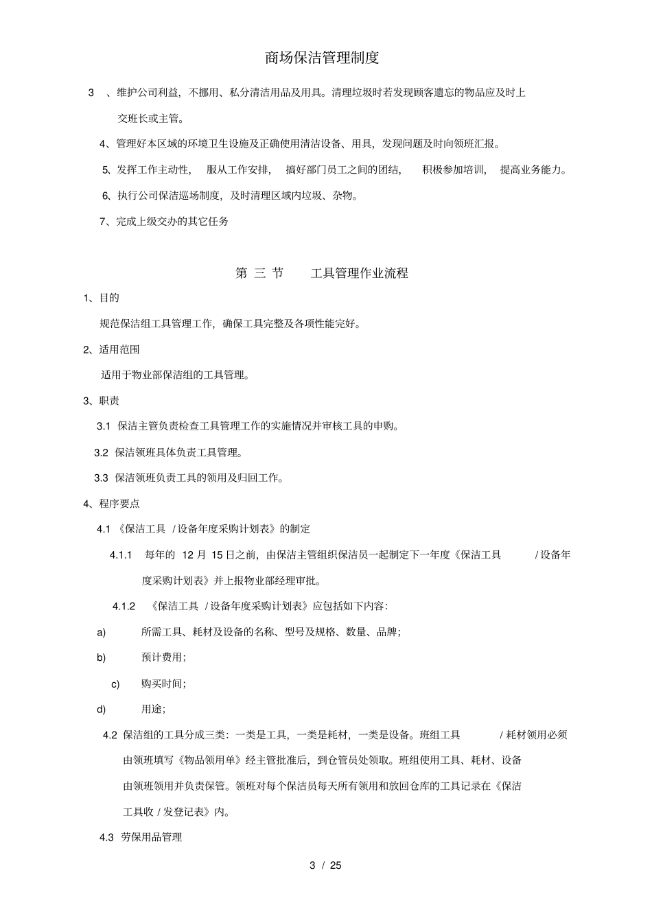 商场保洁管理制度_第3页