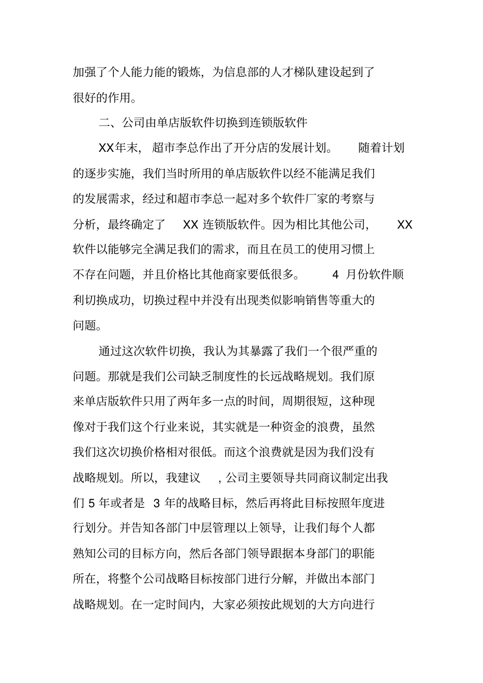 商场信息部工作总结_第2页