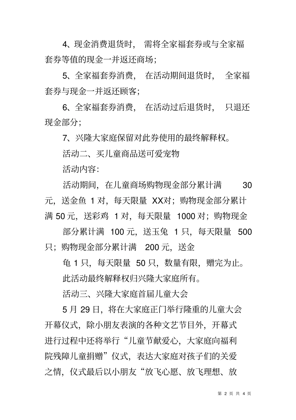 商场六一活动方案_第2页
