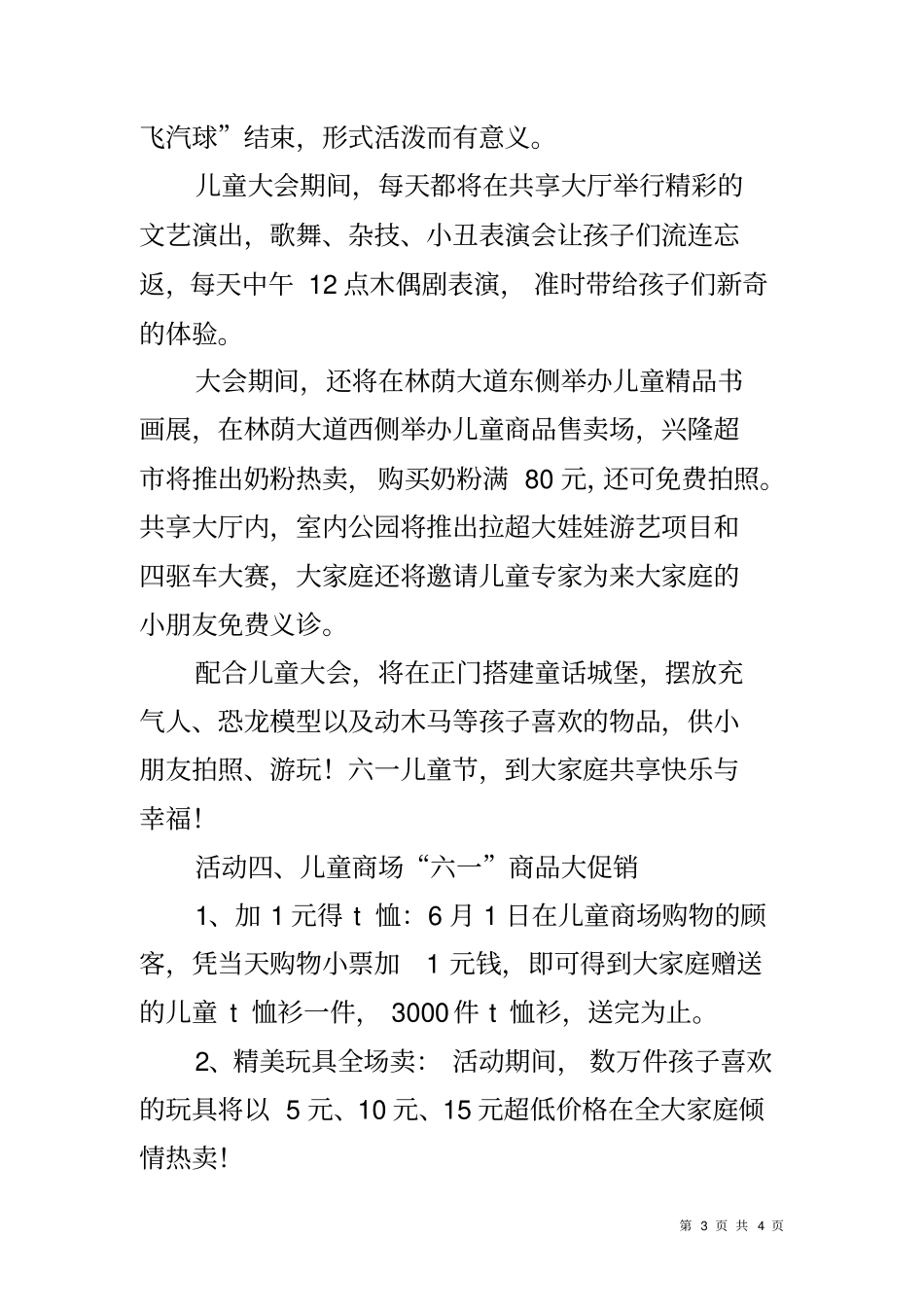 商场六一活动方案_第3页