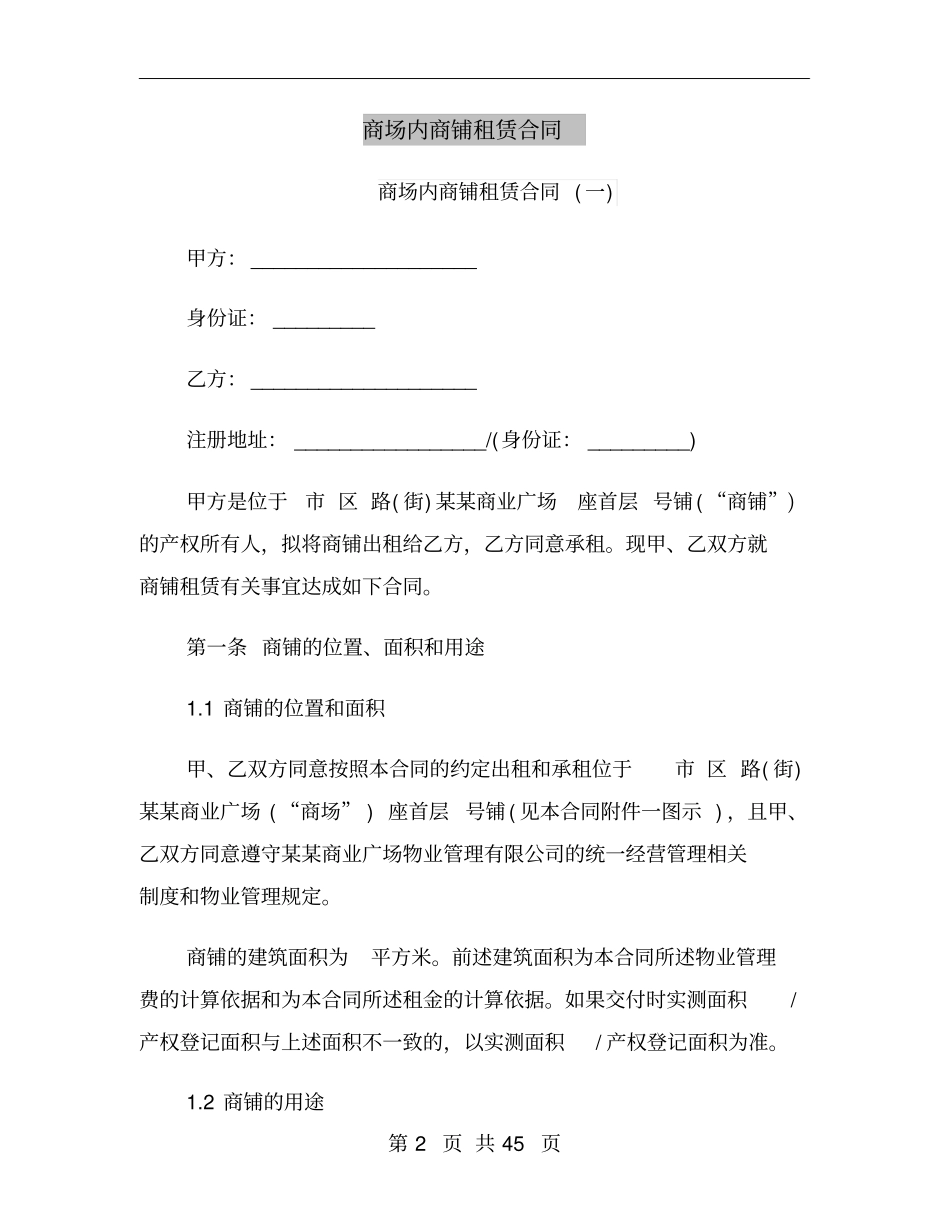 商场内商铺租赁合同_第2页