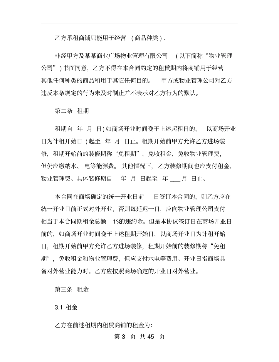 商场内商铺租赁合同_第3页