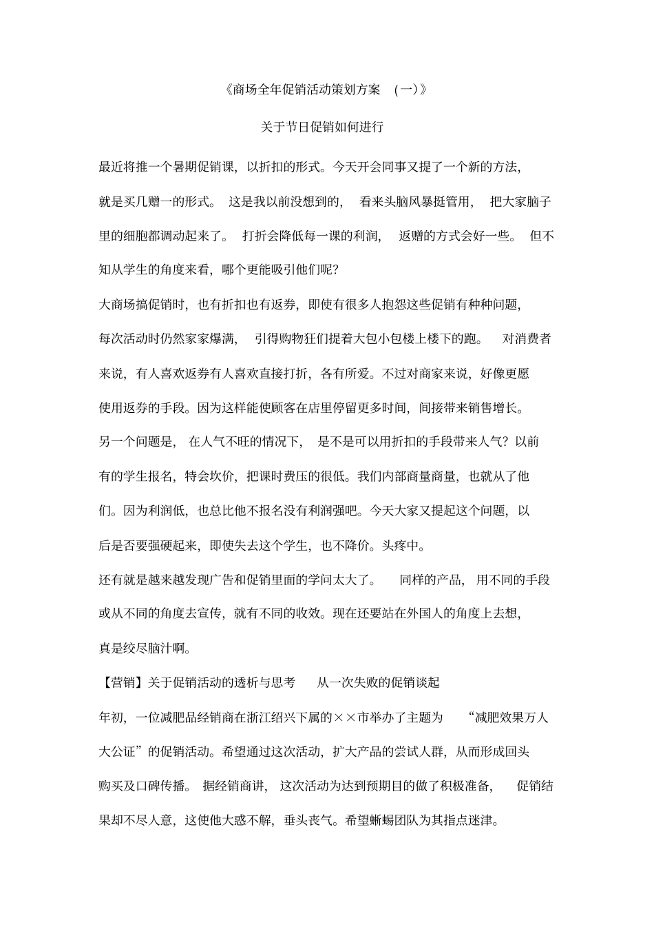 商场全年促销活动_第1页