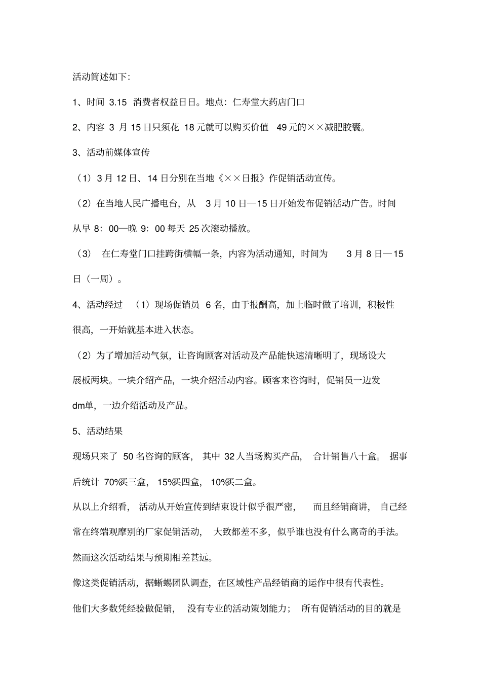 商场全年促销活动_第2页