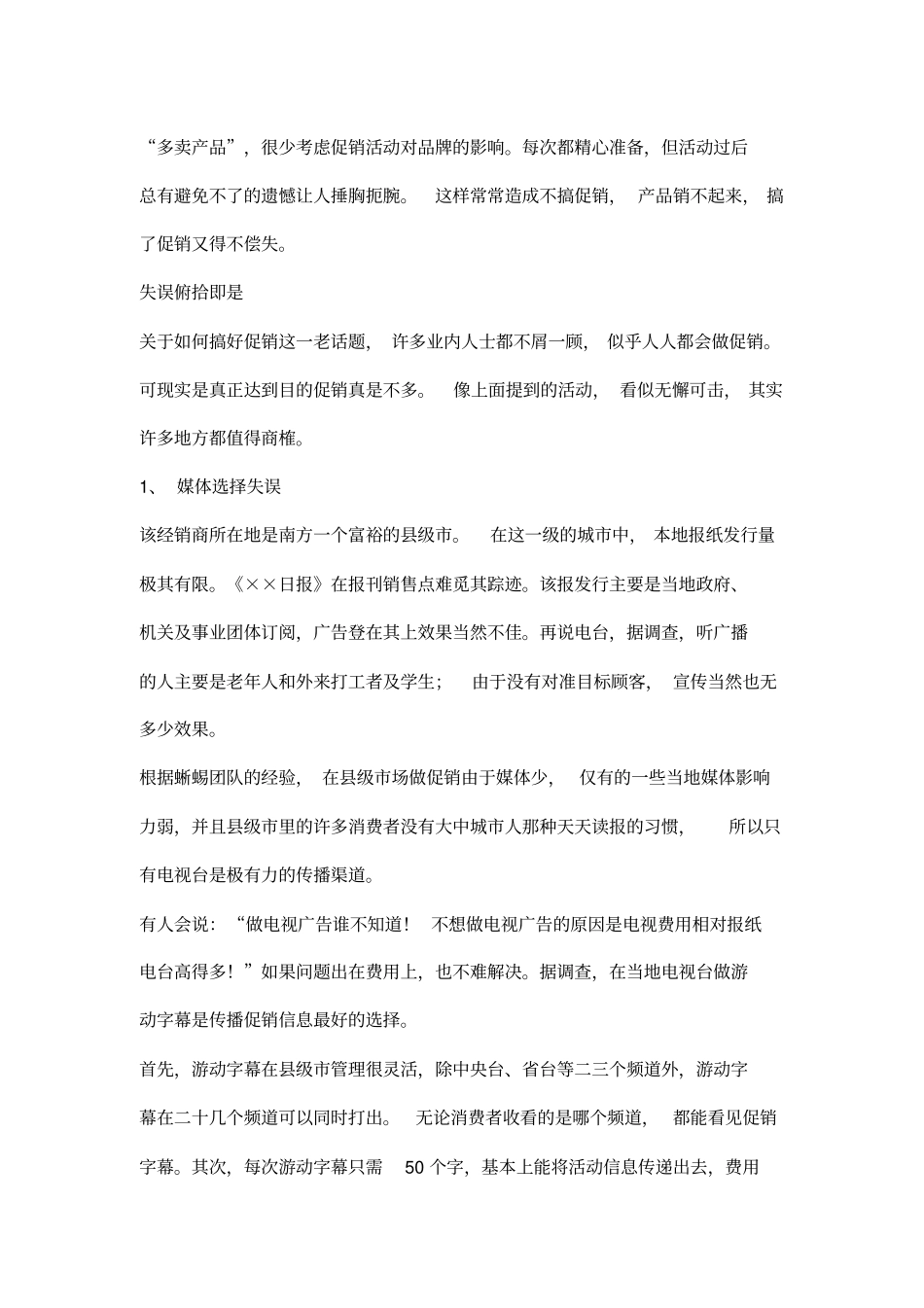 商场全年促销活动_第3页