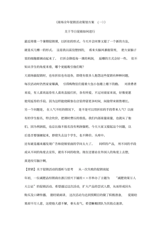 商场全年促销活动